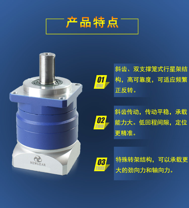 伺服減速機(jī)選型產(chǎn)品特點圖片