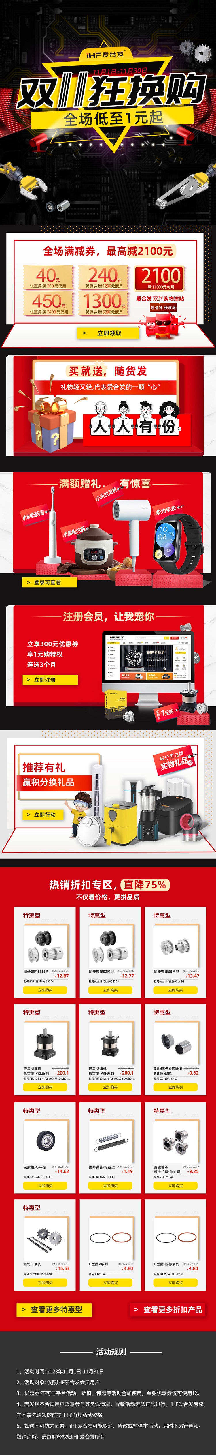 紐格爾：雙十一狂換購，全場低至1元起！