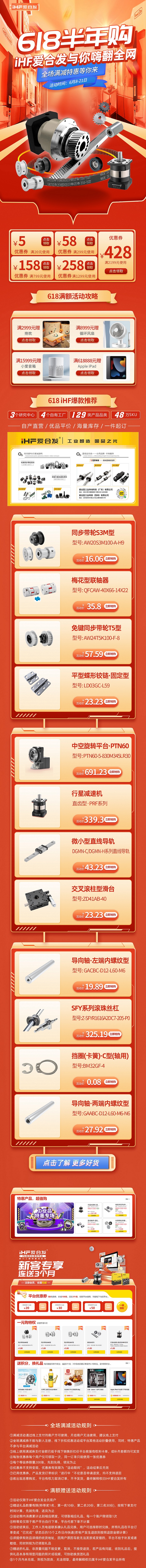 618半年購，iHF愛合發(fā)機械配件采購平臺與你嗨翻全網(wǎng)！