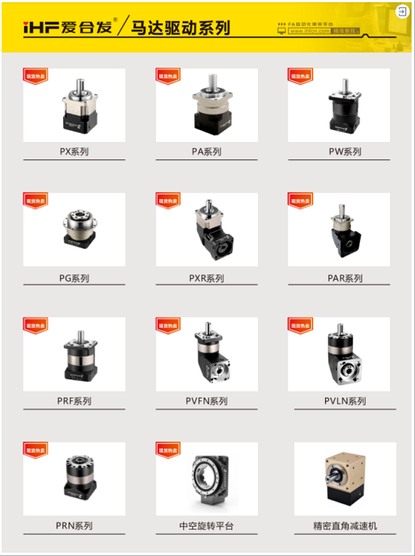 iHF愛合發(fā)馬達驅動系列產(chǎn)品