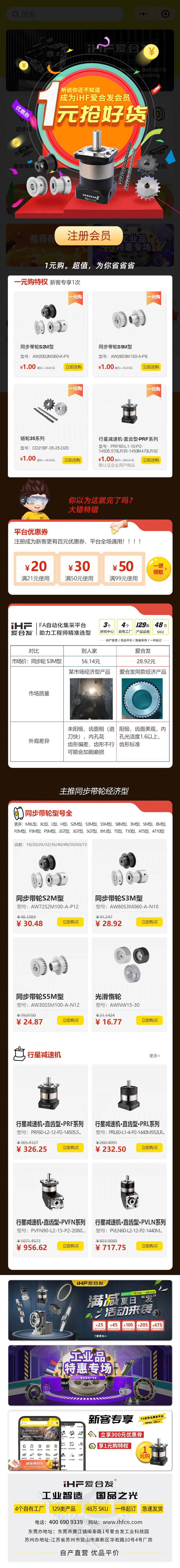 紐格爾：注冊會員，行星減速機(jī)、同步輪真的只要1元！