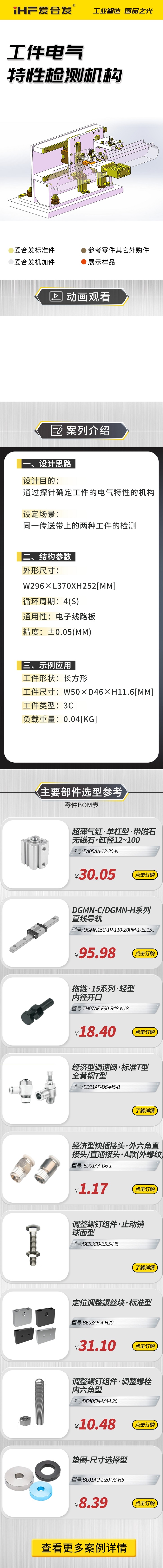 案例剖析：愛合發(fā)工件電氣特性檢測機(jī)構(gòu)！