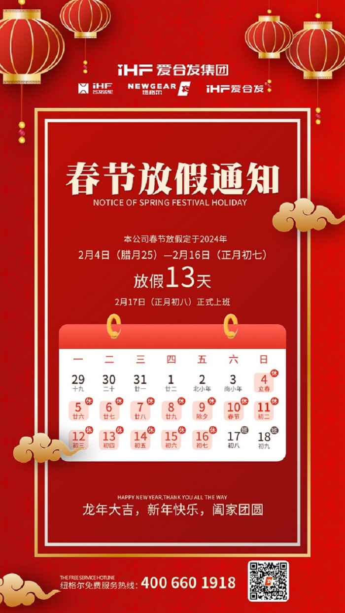 春節(jié)快樂(lè) | 各位總，紐格爾春節(jié)通知，請(qǐng)查收！