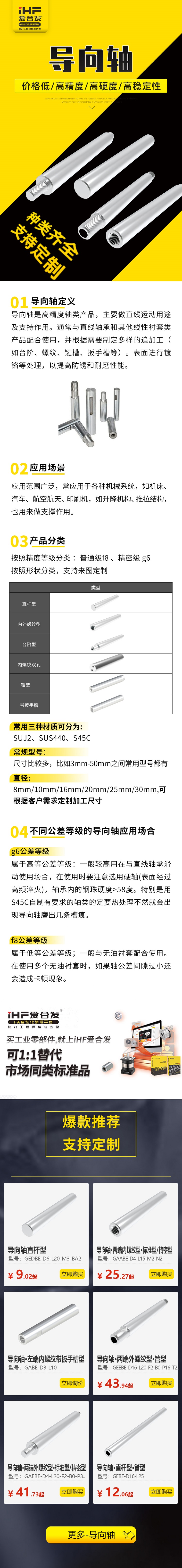 帶你30秒了解導(dǎo)向軸的產(chǎn)品分類，支持定制！