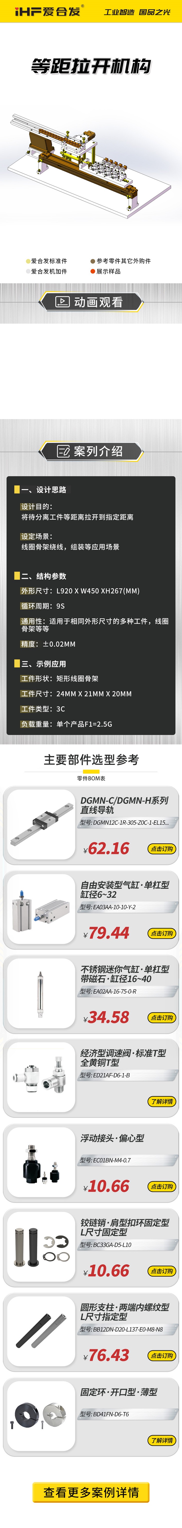案例剖析：愛合發(fā)等距拉開機構！