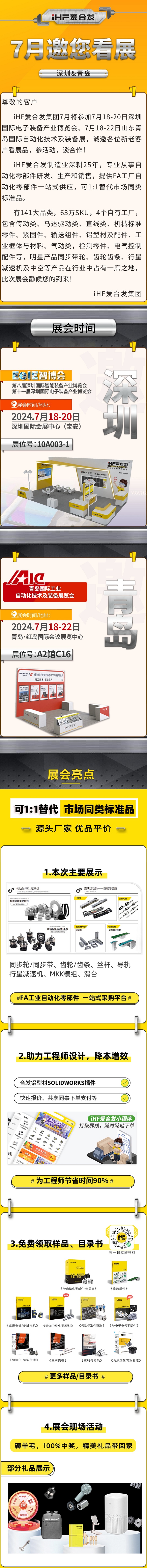 深圳與青島：紐格爾廠家7月邀您看展！