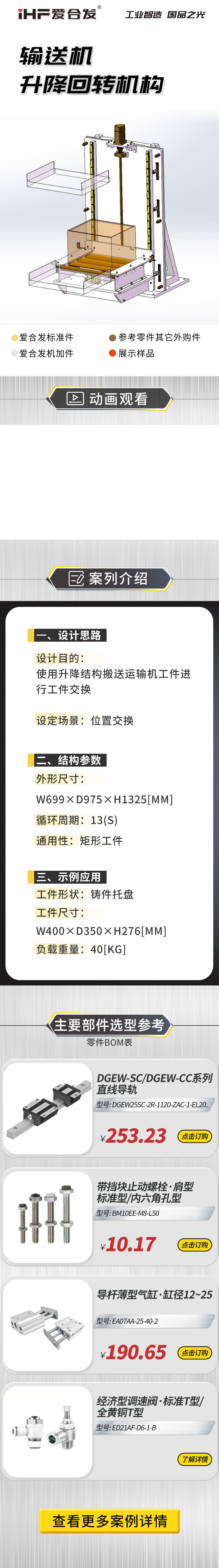 案例剖析：愛合發(fā)輸送機升降回轉機構！