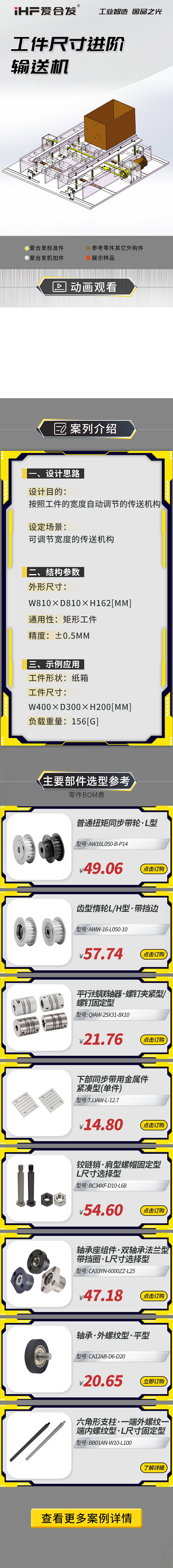 案例剖析：愛合發(fā)工件尺寸進(jìn)階輸送機(jī)！
