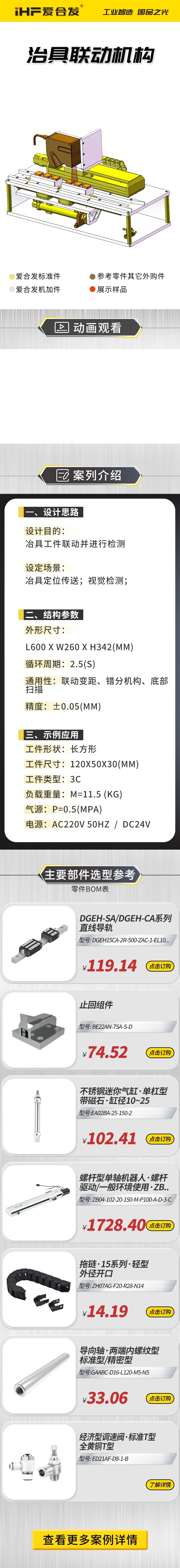 案例剖析：愛合發(fā)治具聯(lián)動機(jī)構(gòu)！