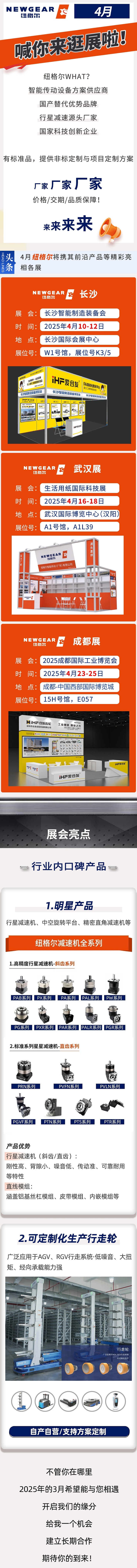 4月，紐格爾邀你來參展！
